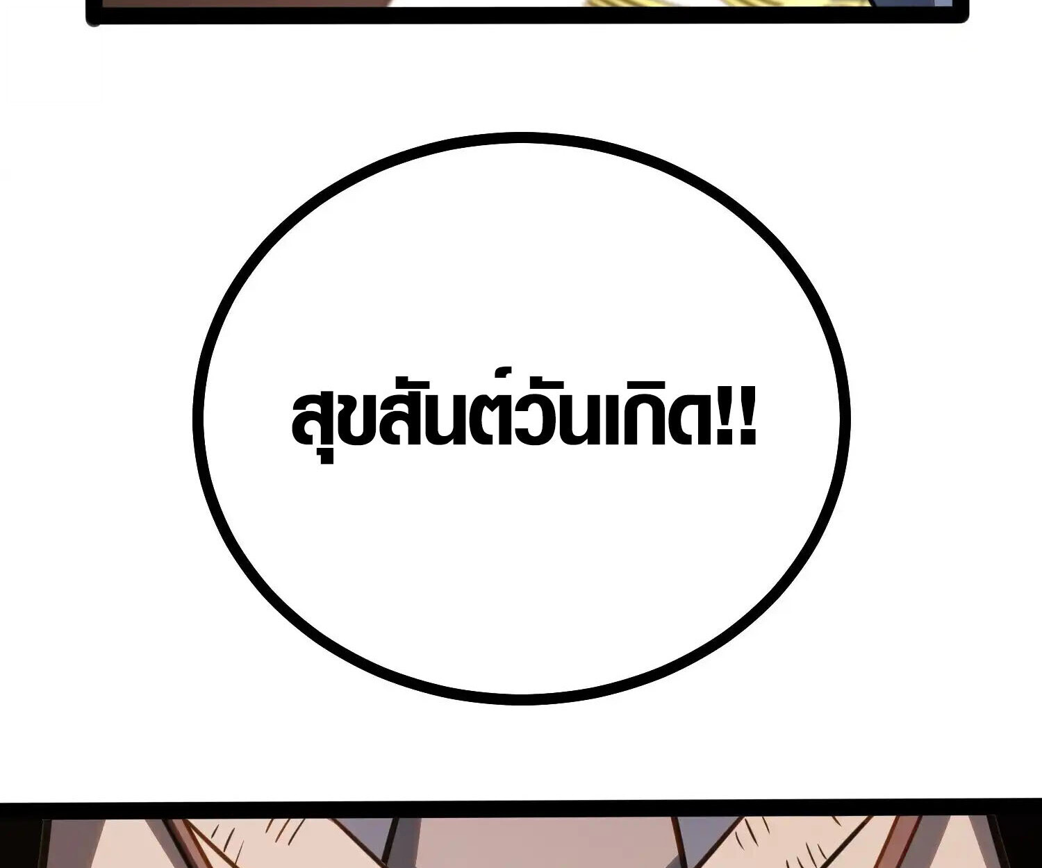 Full-Time Awakening ตื่นพลังไร้ขีดจำกัด - หน้า 72