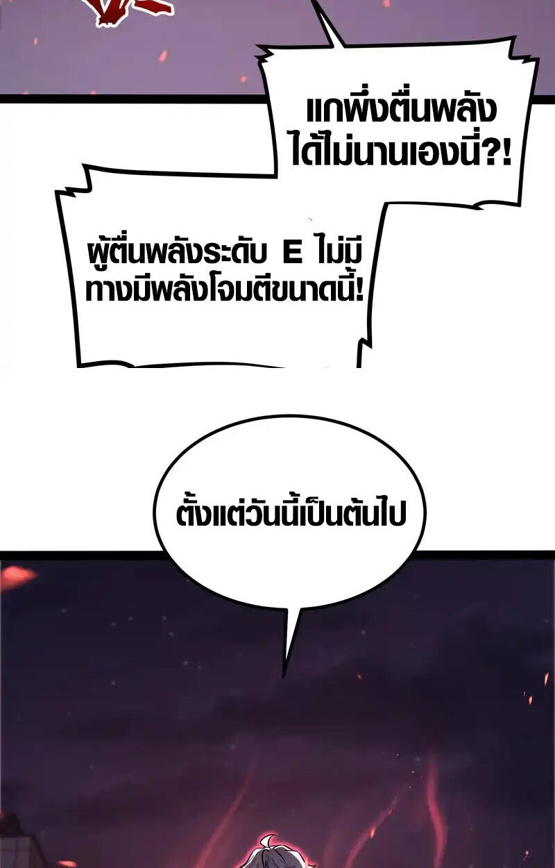 Full-Time Awakening ตื่นพลังไร้ขีดจำกัด - หน้า 27