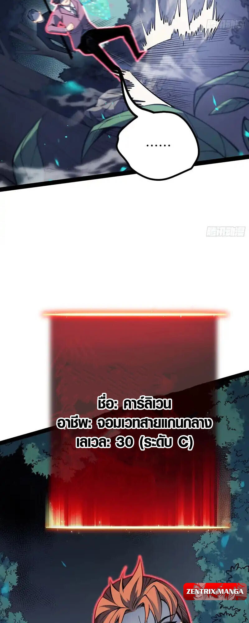 Full-Time Awakening ตื่นพลังไร้ขีดจำกัด - หน้า 11