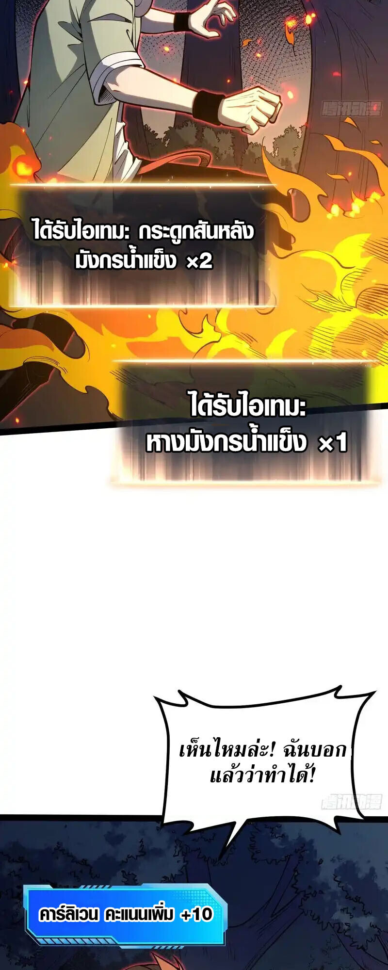 Full-Time Awakening ตื่นพลังไร้ขีดจำกัด - หน้า 33