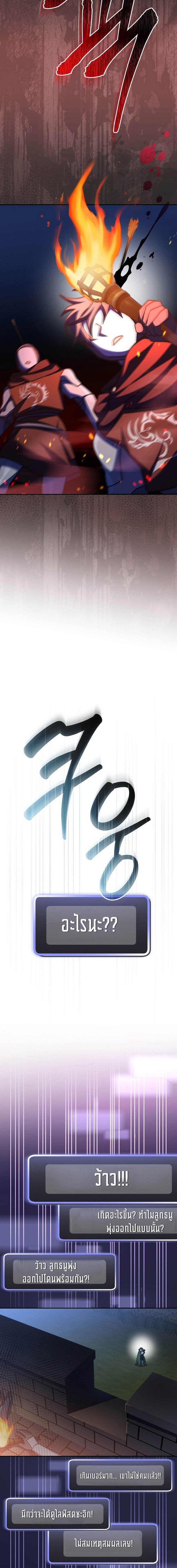 Genius Archer’s Streaming - หน้า 8