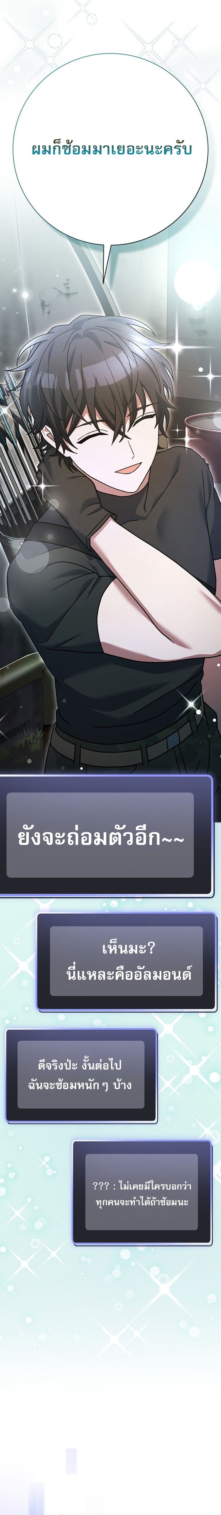 Genius Archer’s Streaming - หน้า 33