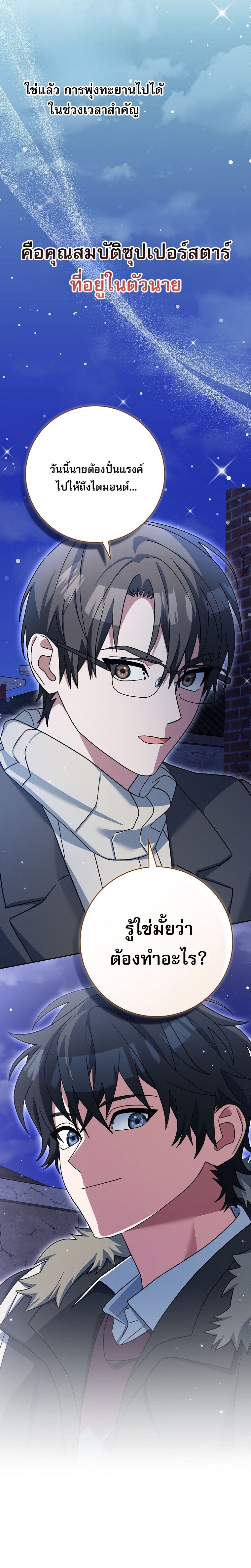 Genius Archer’s Streaming - หน้า 28