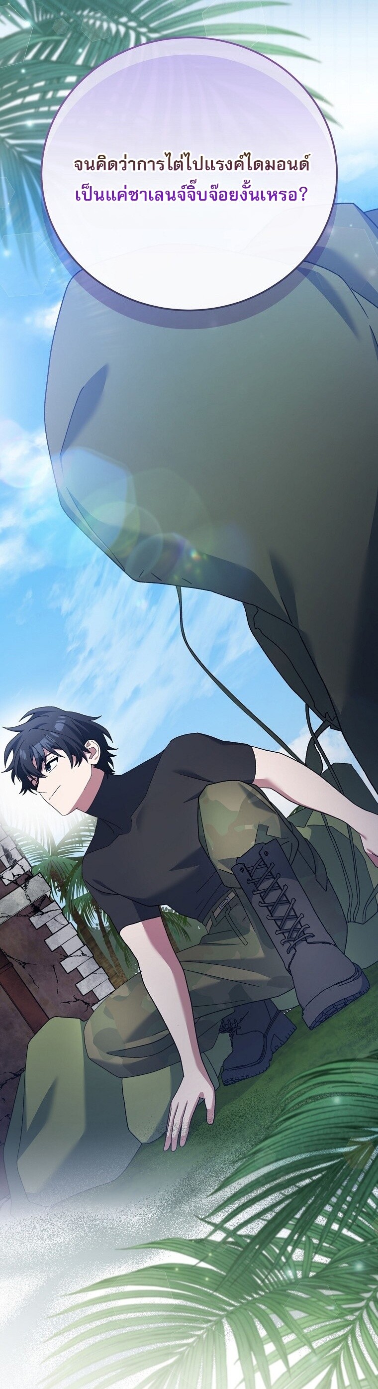 Genius Archer’s Streaming - หน้า 36