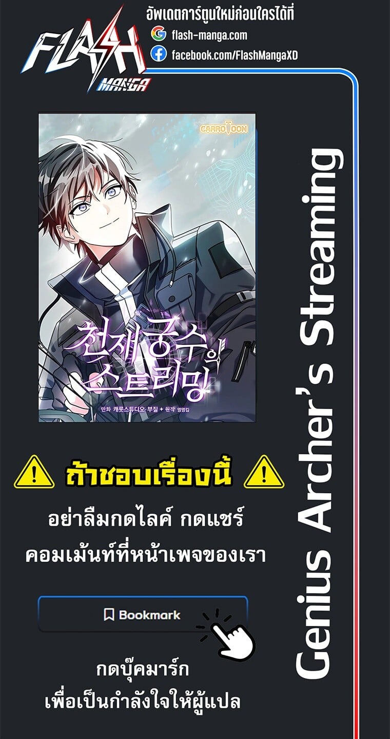 Genius Archer’s Streaming - หน้า 85