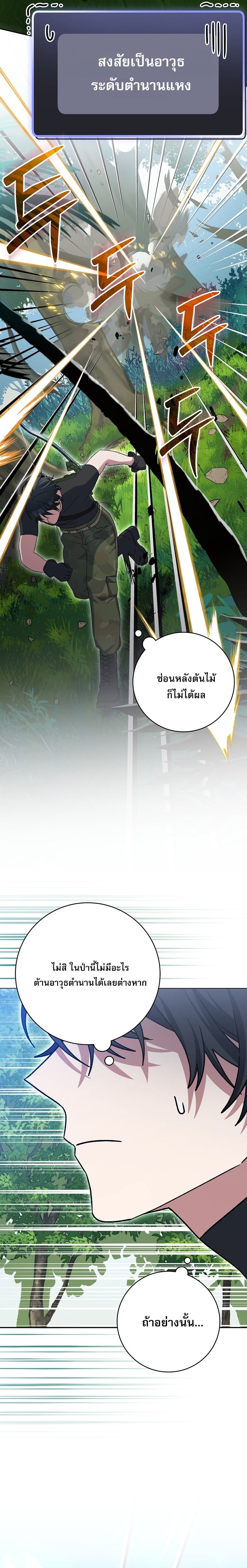 Genius Archer’s Streaming - หน้า 3