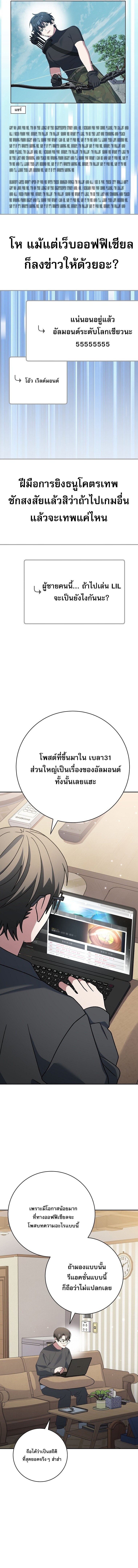 Genius Archer’s Streaming - หน้า 24
