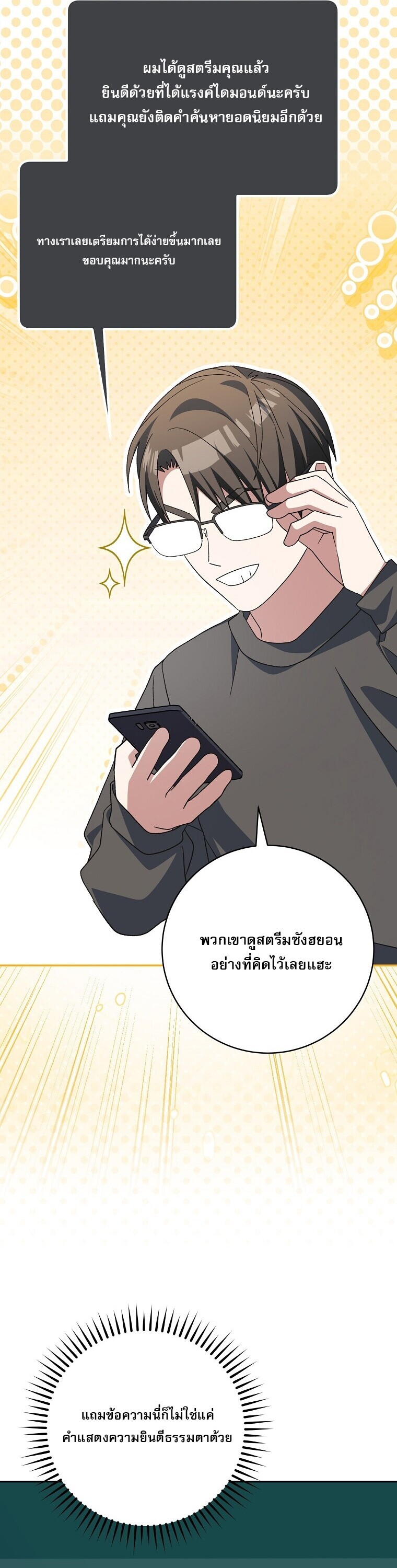 Genius Archer’s Streaming - หน้า 2