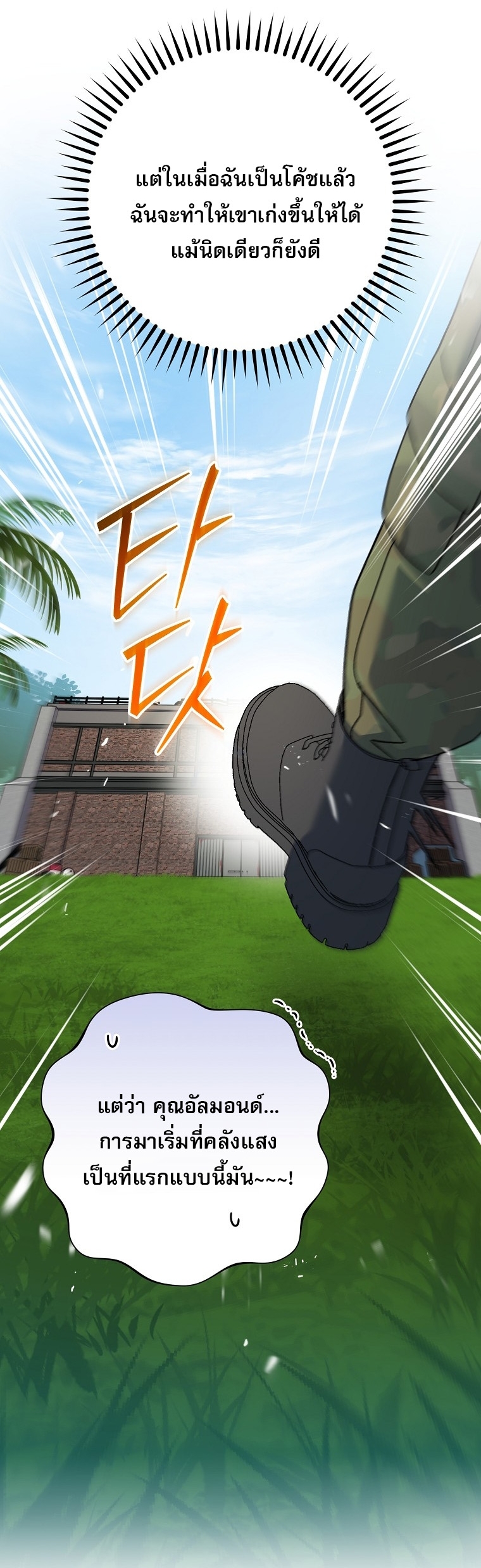 Genius Archer’s Streaming - หน้า 22