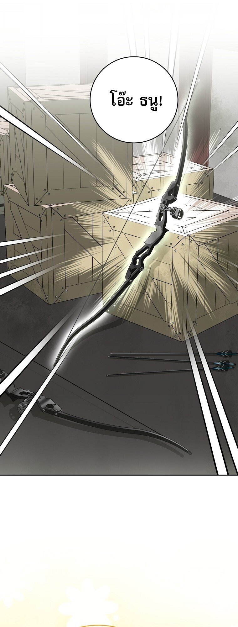 Genius Archer’s Streaming - หน้า 2
