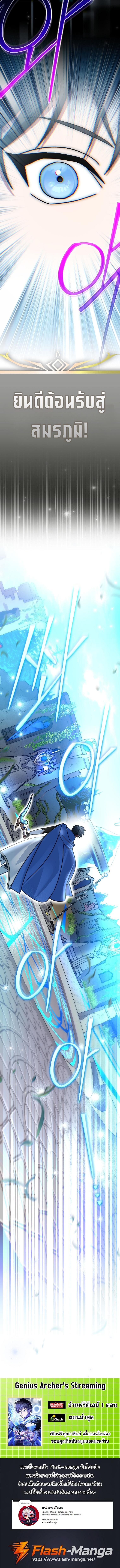 Genius Archer’s Streaming - หน้า 19
