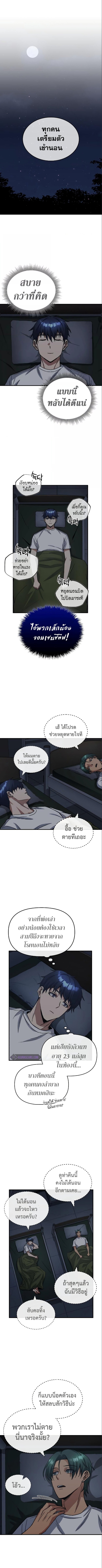 Genius of the Unique Lineage อัจฉริยะนอกคอก - หน้า 4