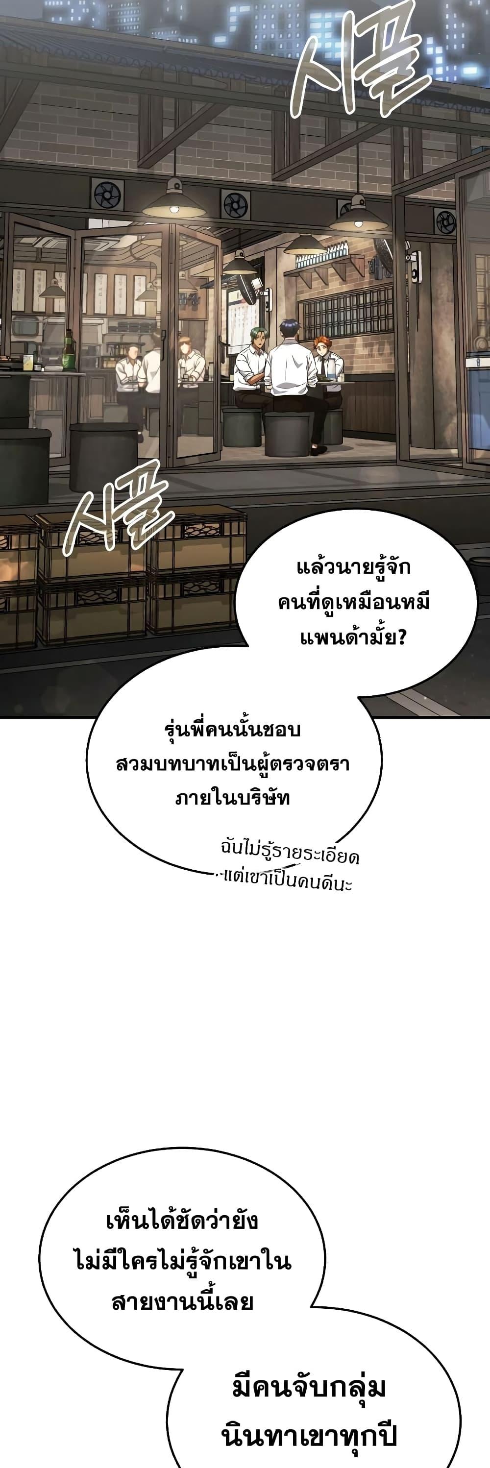 Genius of the Unique Lineage อัจฉริยะนอกคอก - หน้า 3