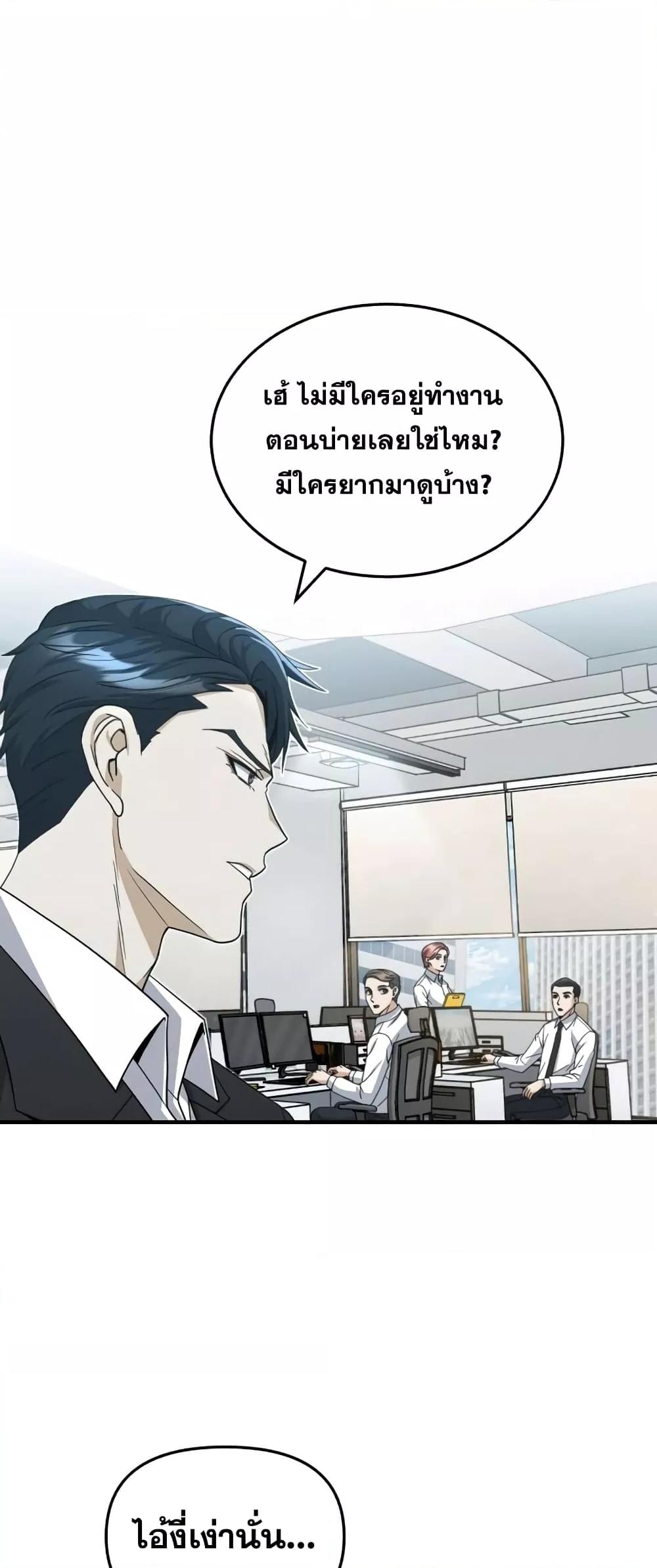 Genius of the Unique Lineage อัจฉริยะนอกคอก - หน้า 4
