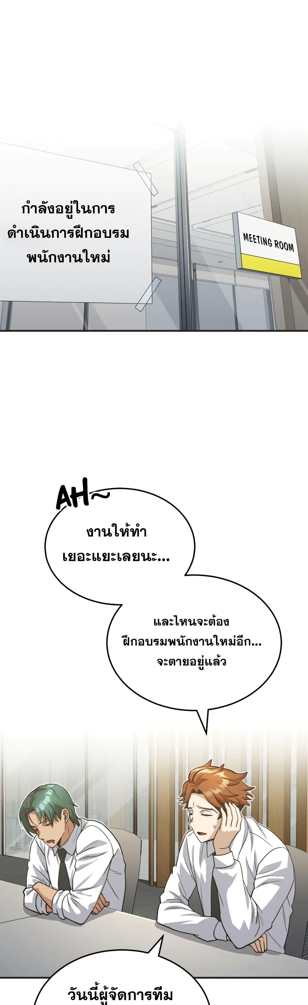 Genius of the Unique Lineage อัจฉริยะนอกคอก - หน้า 2