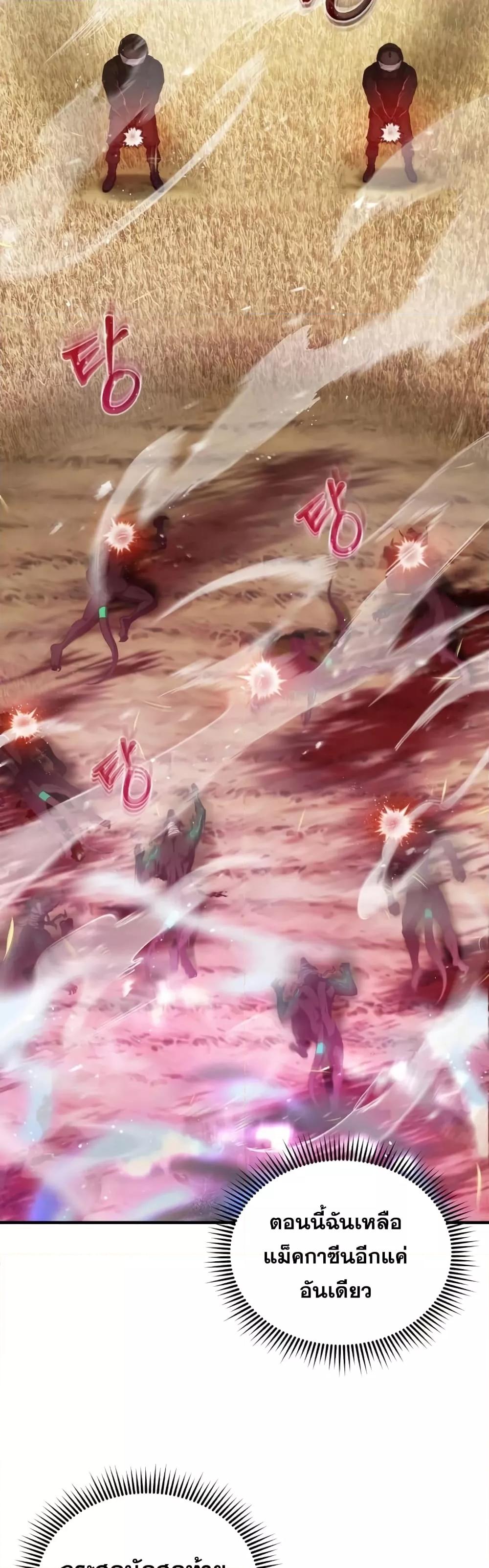 Genius of the Unique Lineage อัจฉริยะนอกคอก - หน้า 5