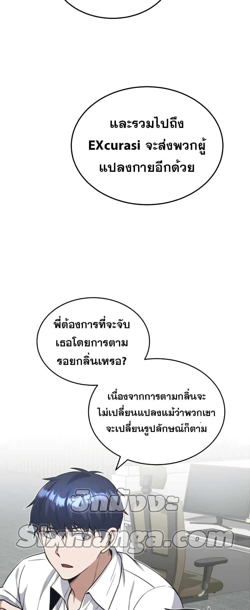 Genius of the Unique Lineage อัจฉริยะนอกคอก - หน้า 5