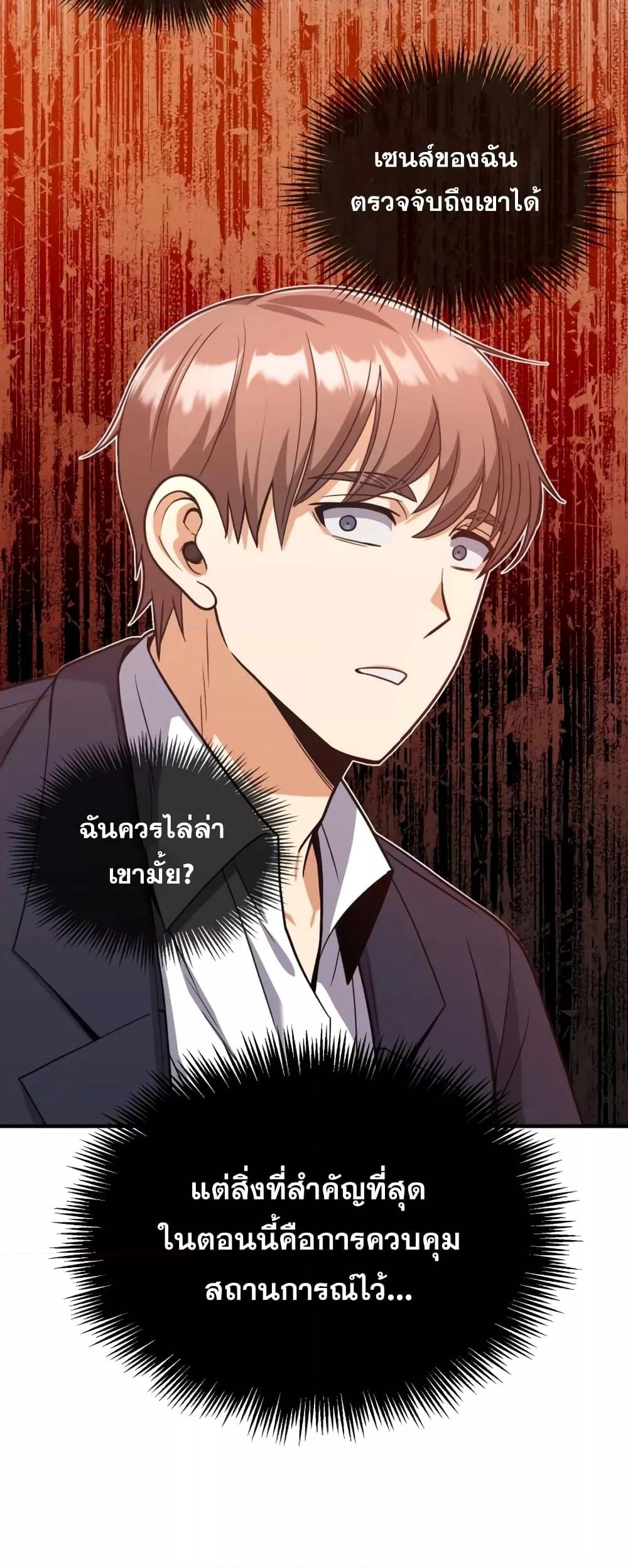 Genius of the Unique Lineage อัจฉริยะนอกคอก - หน้า 33