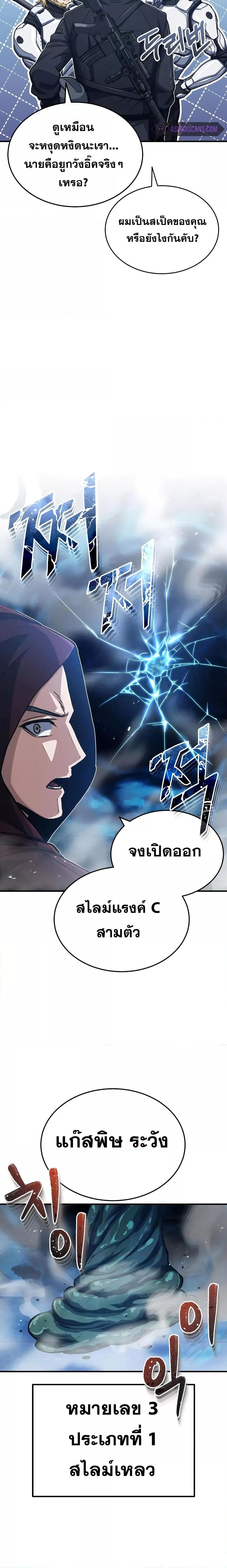 Genius of the Unique Lineage อัจฉริยะนอกคอก - หน้า 11