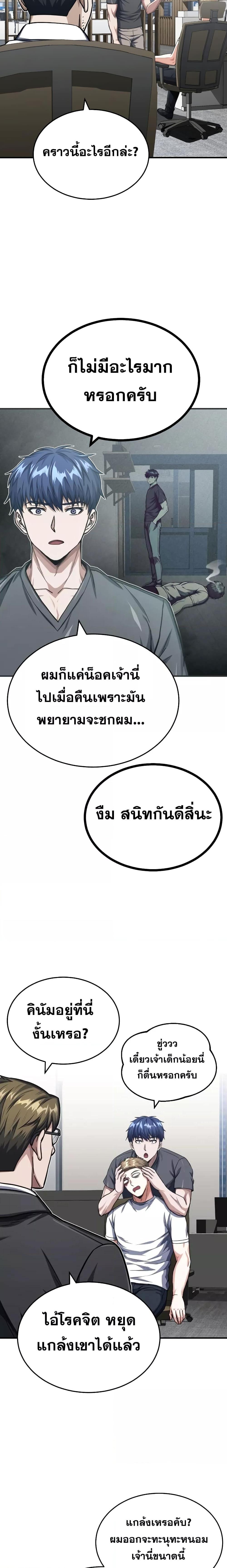 Genius of the Unique Lineage อัจฉริยะนอกคอก - หน้า 3