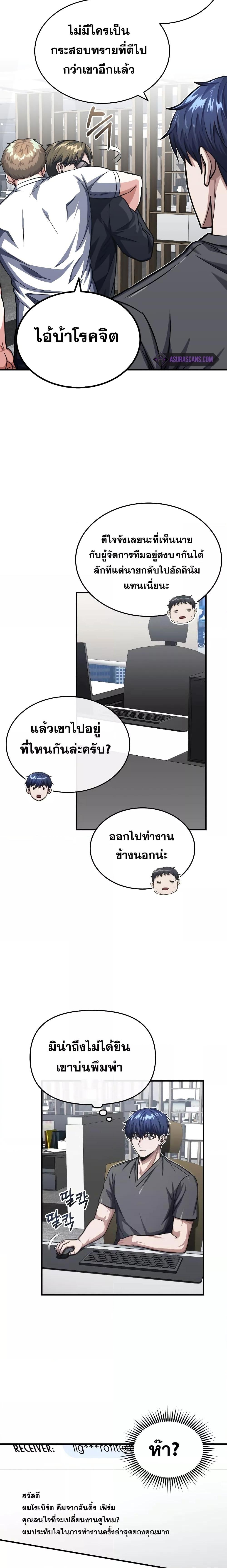 Genius of the Unique Lineage อัจฉริยะนอกคอก - หน้า 4