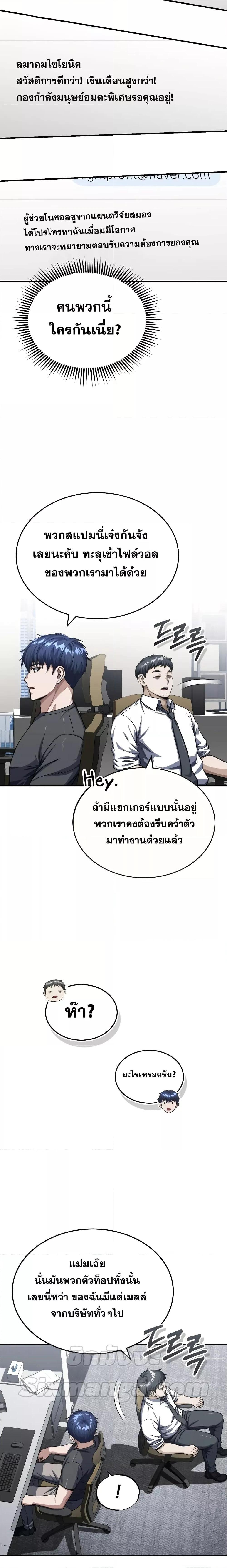 Genius of the Unique Lineage อัจฉริยะนอกคอก - หน้า 5