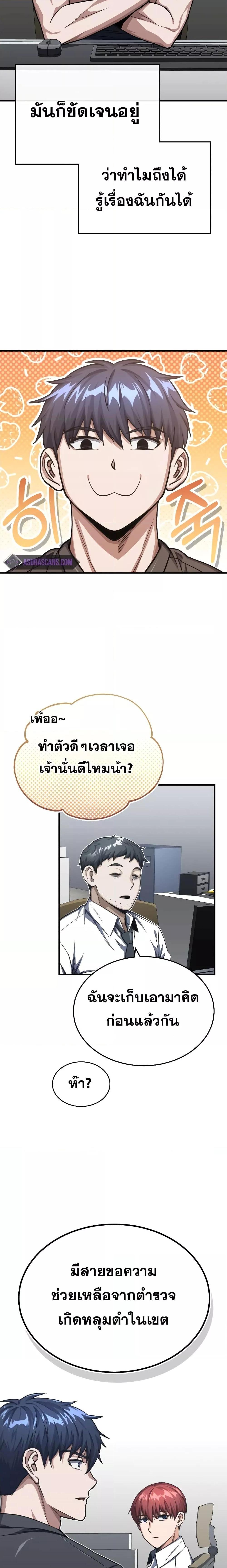 Genius of the Unique Lineage อัจฉริยะนอกคอก - หน้า 7