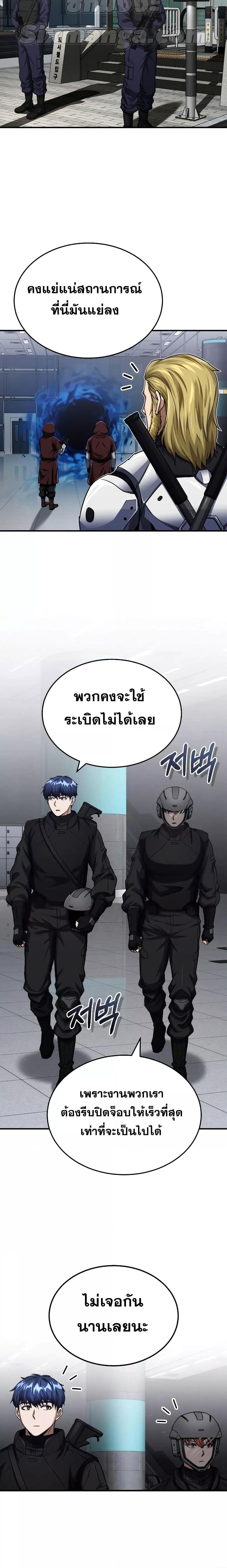 Genius of the Unique Lineage อัจฉริยะนอกคอก - หน้า 9