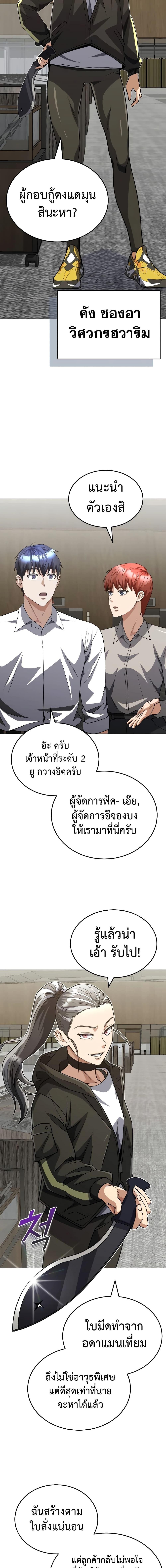 Genius of the Unique Lineage อัจฉริยะนอกคอก - หน้า 7