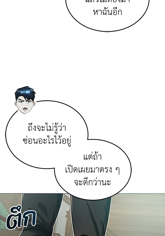 Genius of the Unique Lineage อัจฉริยะนอกคอก - หน้า 9