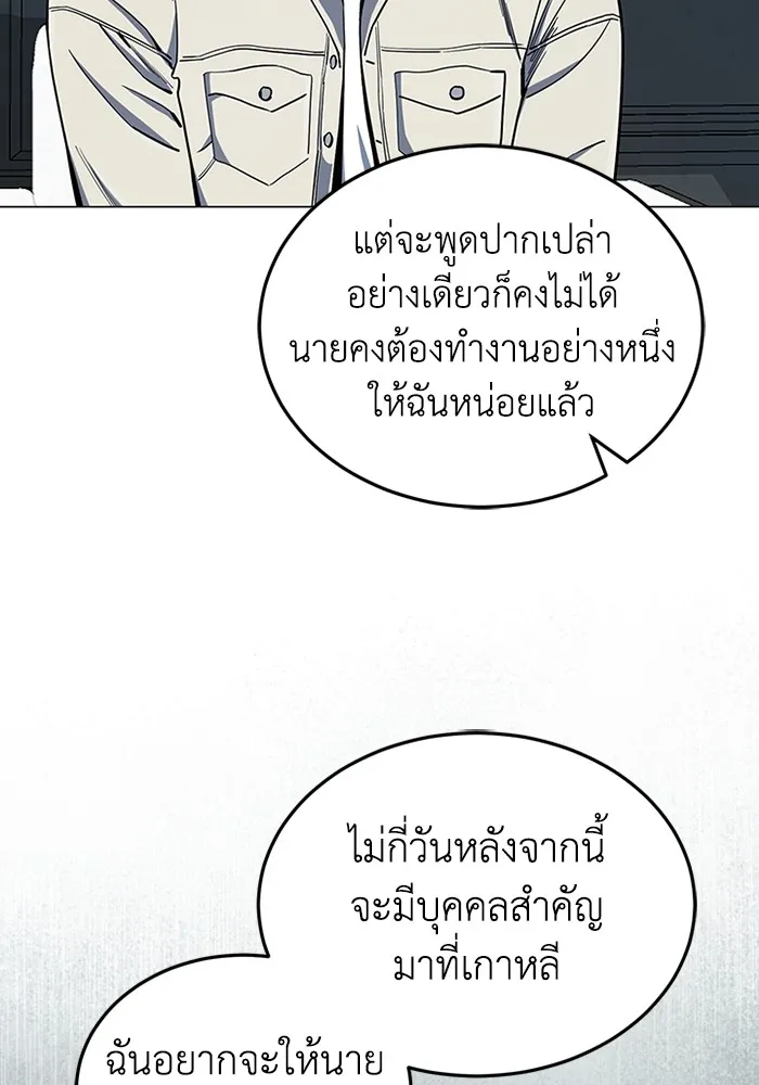Genius of the Unique Lineage อัจฉริยะนอกคอก - หน้า 40