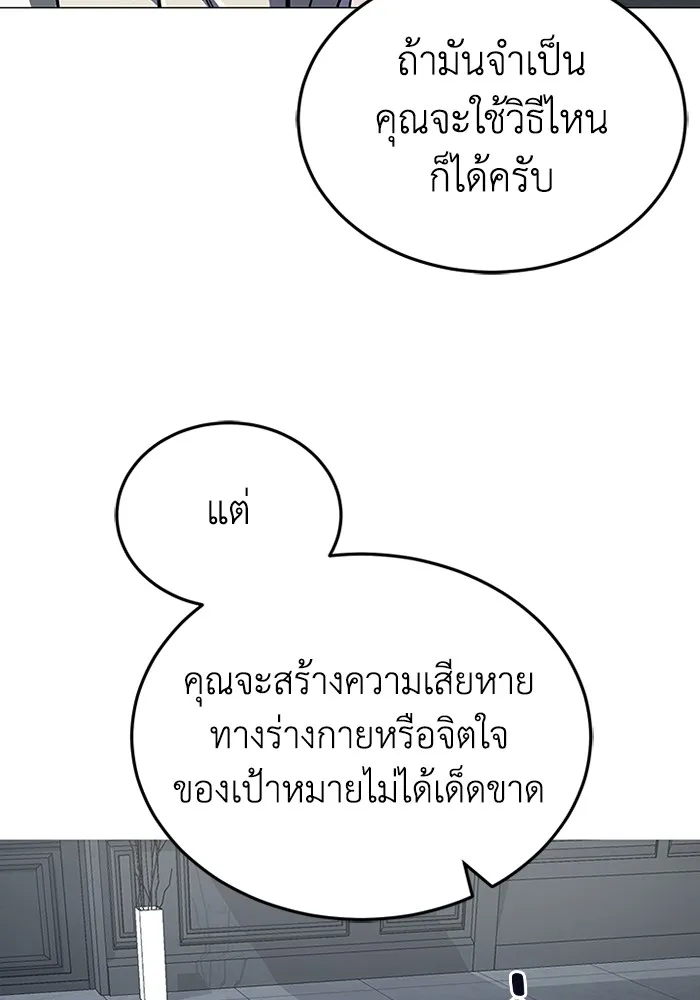 Genius of the Unique Lineage อัจฉริยะนอกคอก - หน้า 45