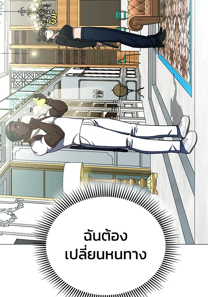 Genius of the Unique Lineage อัจฉริยะนอกคอก - หน้า 69