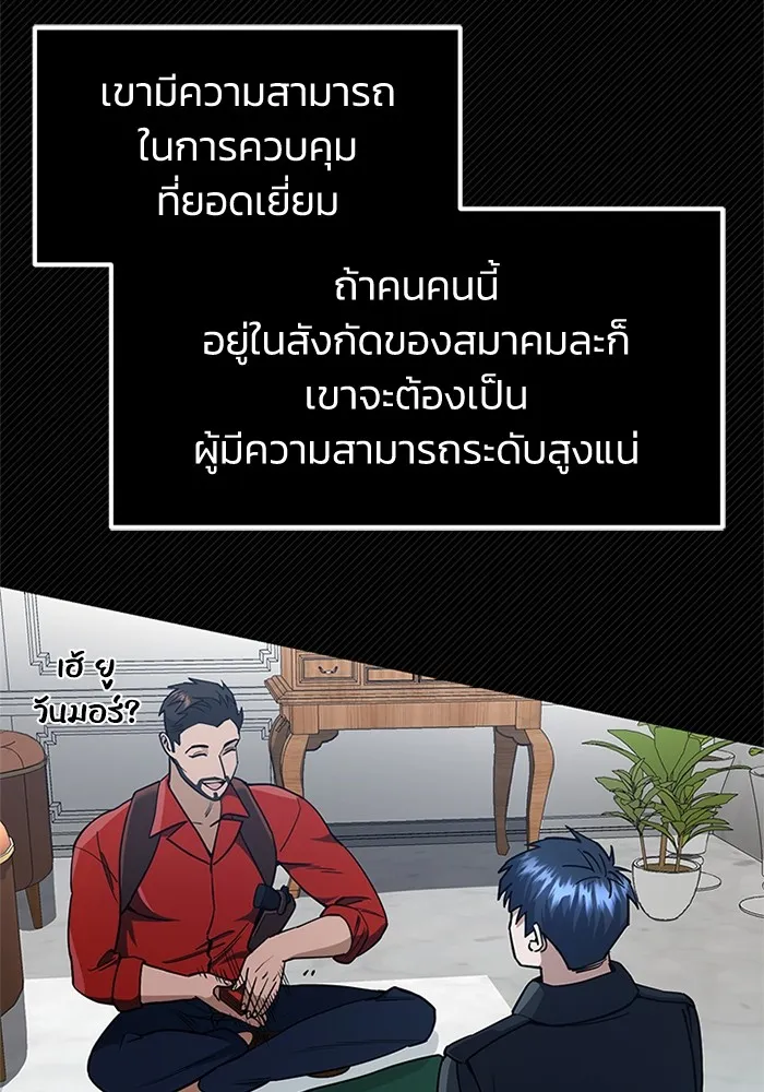 Genius of the Unique Lineage อัจฉริยะนอกคอก - หน้า 79
