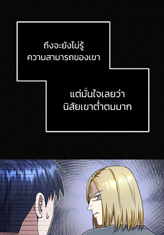 Genius of the Unique Lineage อัจฉริยะนอกคอก - หน้า 87