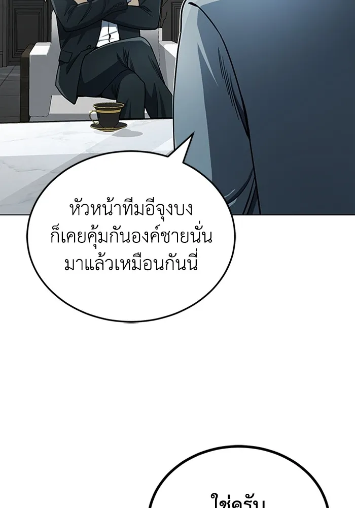 Genius of the Unique Lineage อัจฉริยะนอกคอก - หน้า 52