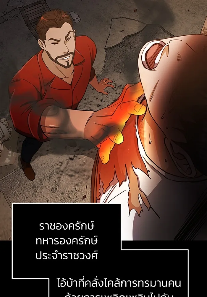 Genius of the Unique Lineage อัจฉริยะนอกคอก - หน้า 69