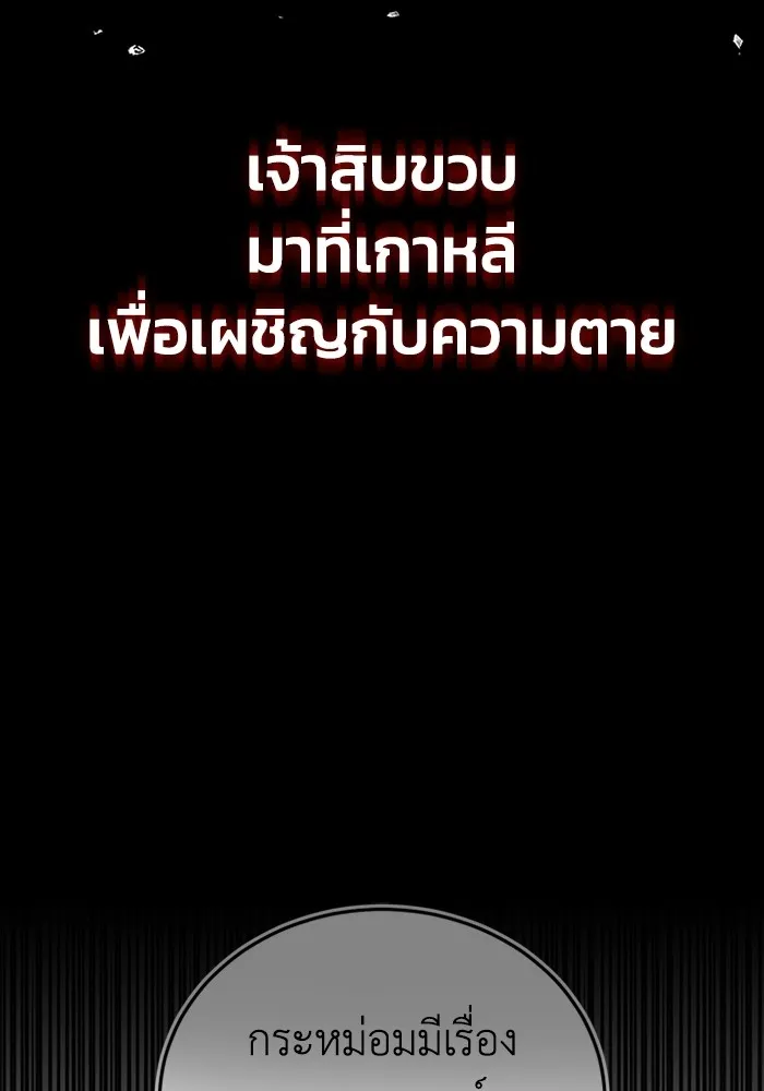 Genius of the Unique Lineage อัจฉริยะนอกคอก - หน้า 79