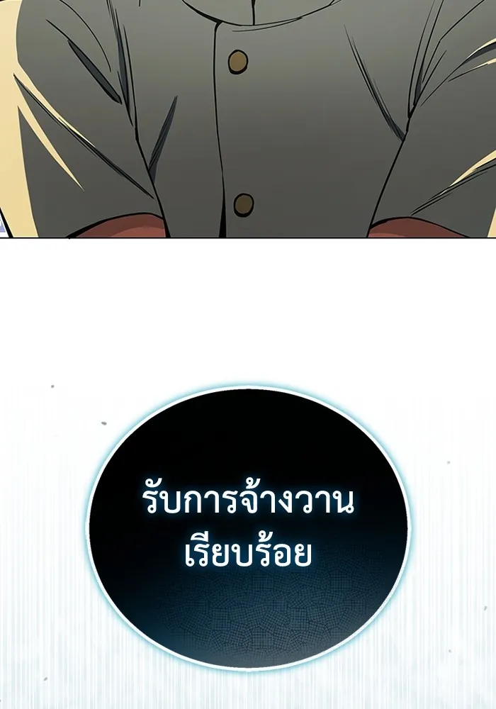 Genius of the Unique Lineage อัจฉริยะนอกคอก - หน้า 87