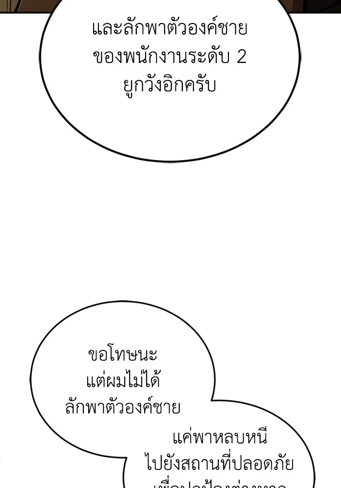Genius of the Unique Lineage อัจฉริยะนอกคอก - หน้า 45