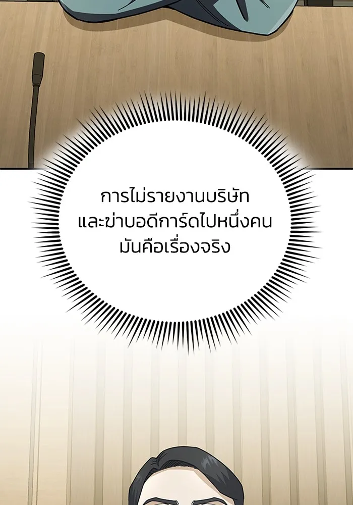 Genius of the Unique Lineage อัจฉริยะนอกคอก - หน้า 63