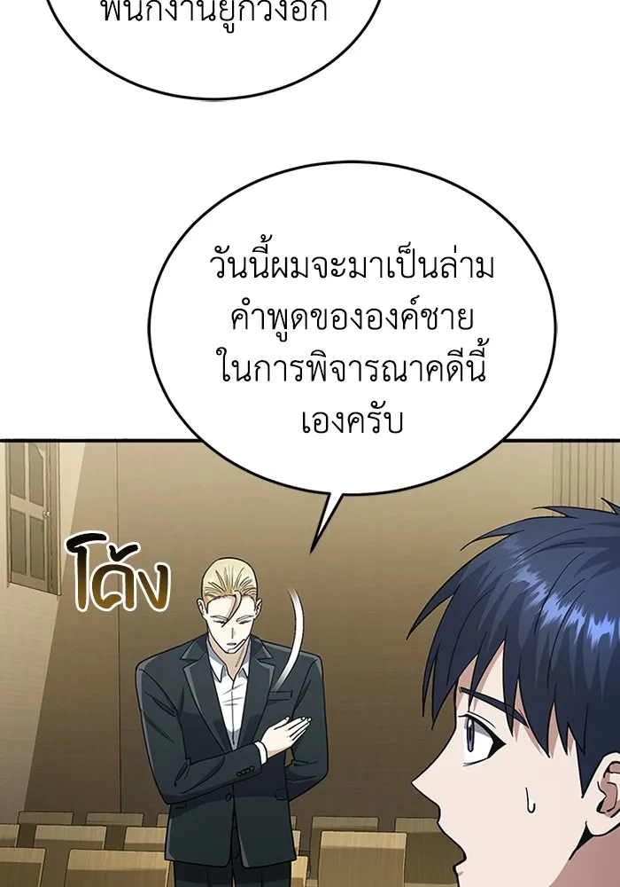 Genius of the Unique Lineage อัจฉริยะนอกคอก - หน้า 72