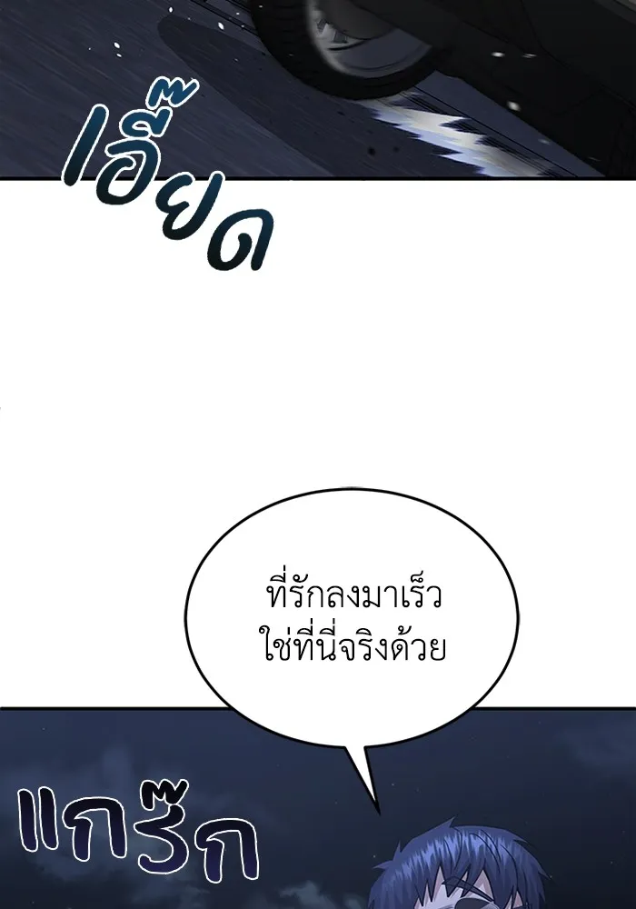 Genius of the Unique Lineage อัจฉริยะนอกคอก - หน้า 83