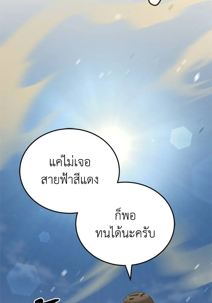 Genius of the Unique Lineage อัจฉริยะนอกคอก - หน้า 5