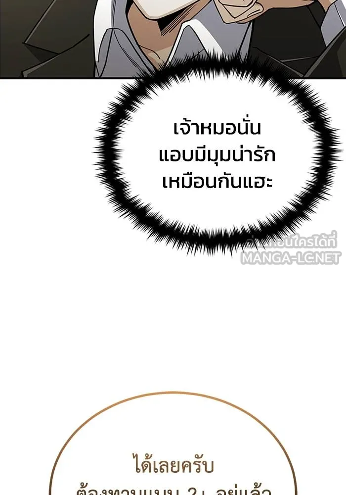 Genius of the Unique Lineage อัจฉริยะนอกคอก - หน้า 42