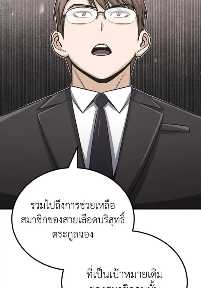 Genius of the Unique Lineage อัจฉริยะนอกคอก - หน้า 32