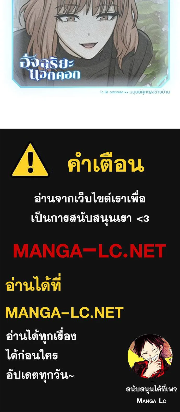 Genius of the Unique Lineage อัจฉริยะนอกคอก - หน้า 151