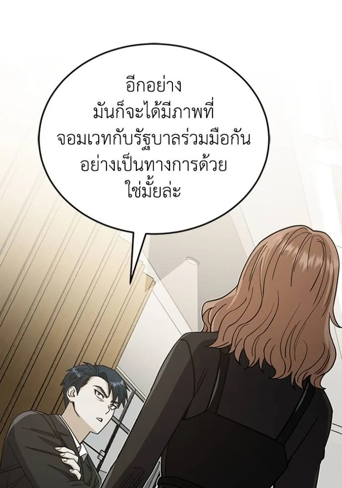 Genius of the Unique Lineage อัจฉริยะนอกคอก - หน้า 76