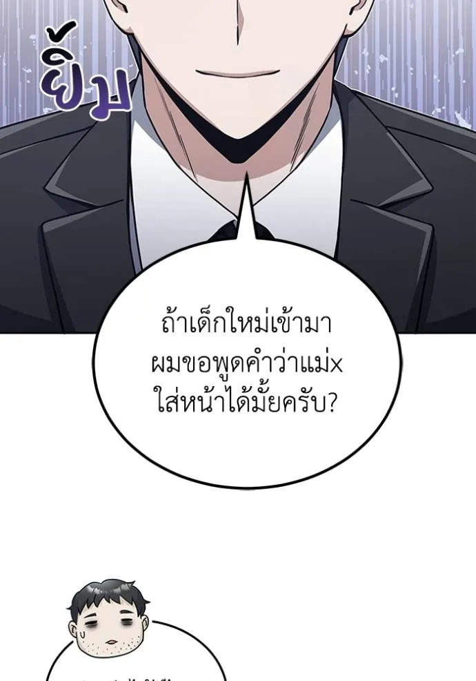 Genius of the Unique Lineage อัจฉริยะนอกคอก - หน้า 8