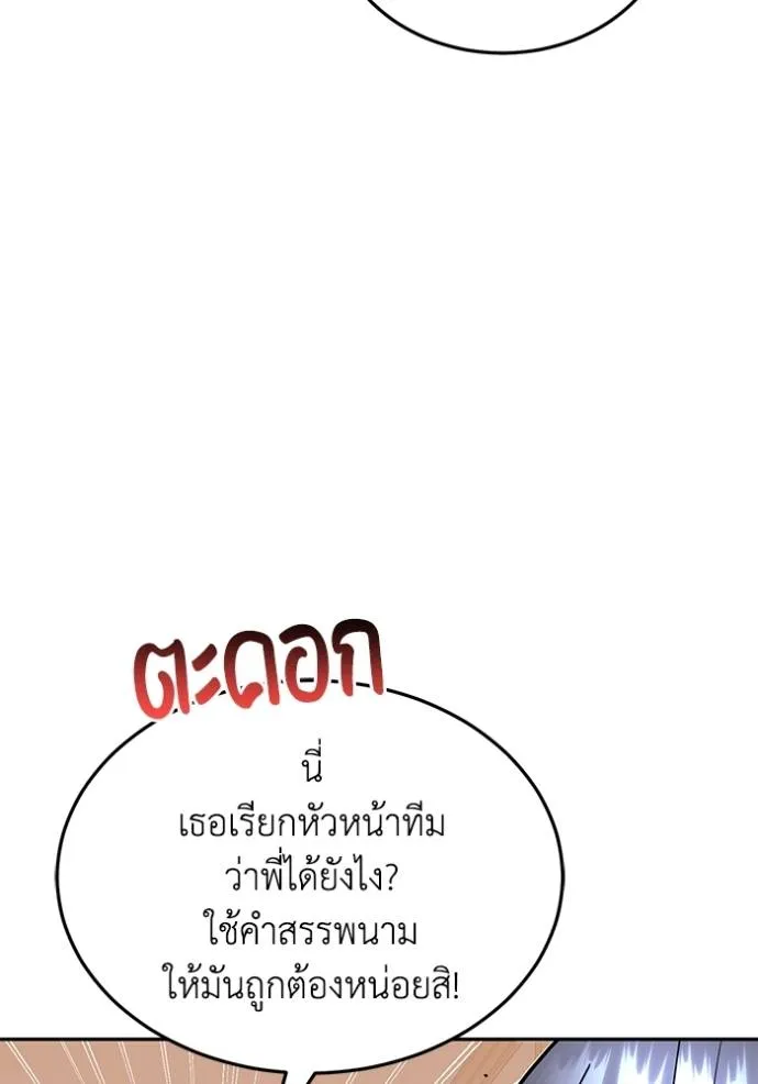 Genius of the Unique Lineage อัจฉริยะนอกคอก - หน้า 40